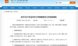 山东寒假最新爆料新闻,多地校园活动精彩纷呈，防疫措施升级保障学生安全